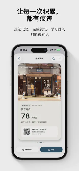 FreeLingo 学习统计——连续记忆与学习投入都能被看见