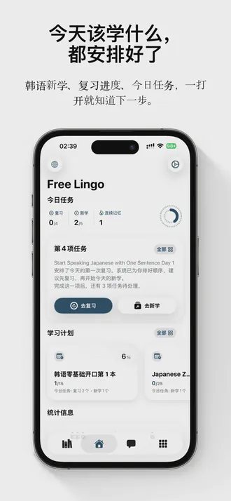 FreeLingo 今日学习计划——今天该学什么都安排好了