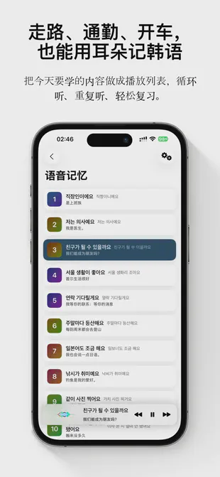FreeLingo 听力复习——通勤开车也能用耳朵记单词